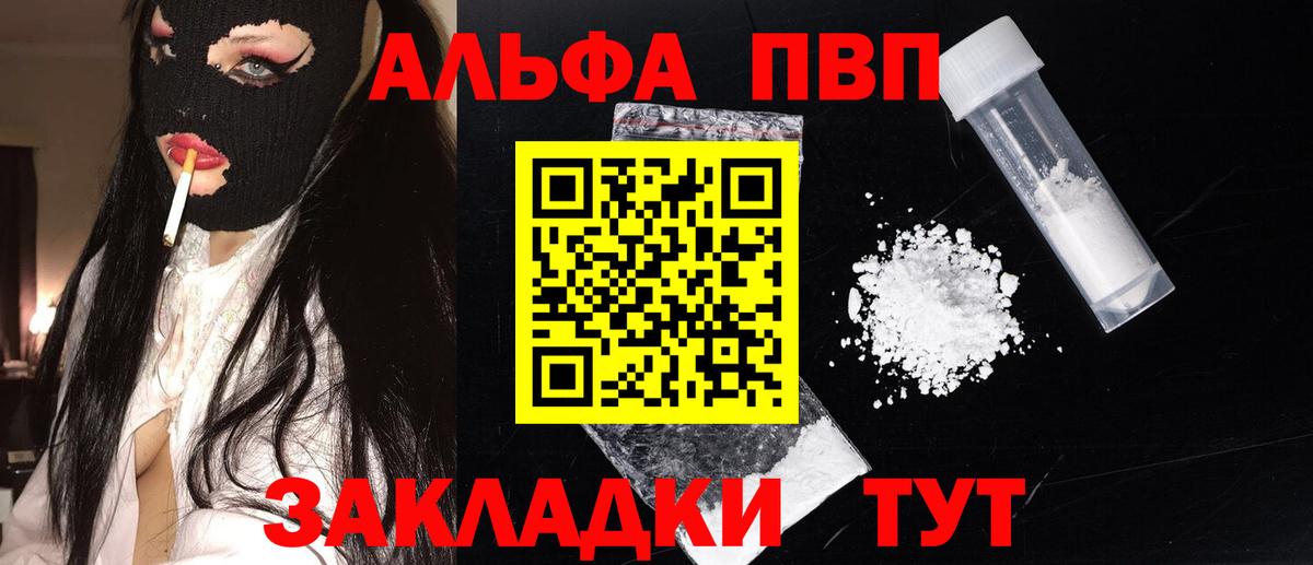 A PVP мука  Вход с VPN  Прокопьевск  А ПВП  А ПВП Crystall 