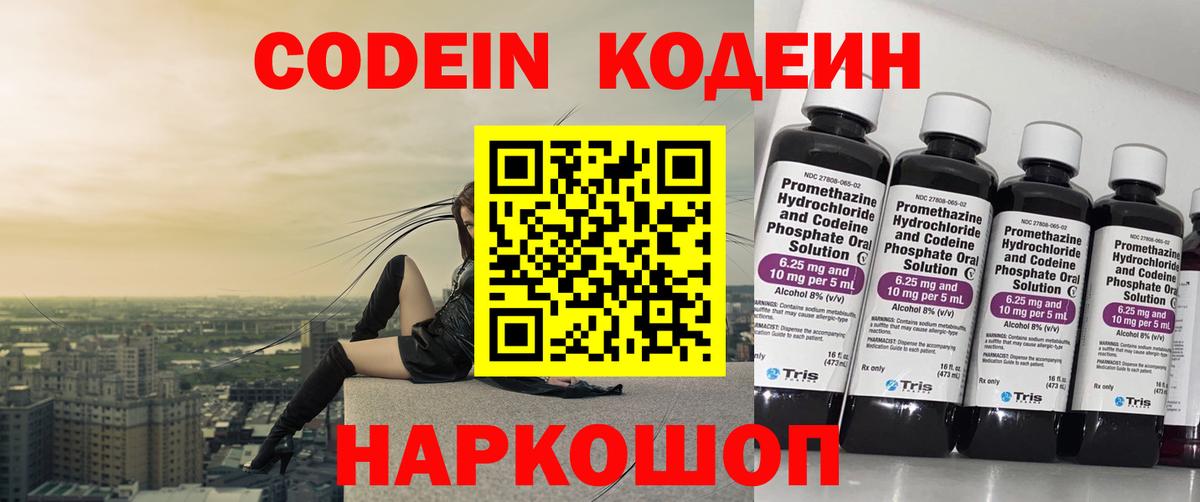 Кодеиновый сироп Lean напиток Lean (лин) Прокопьевск