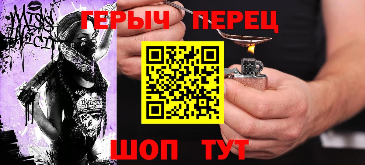 Героин Heroin Прокопьевск