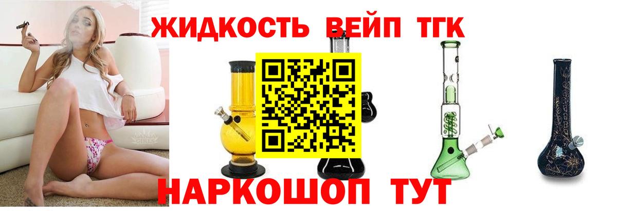 Прокопьевск  ТГК вейп  где найти наркотики  Вход с VPN 